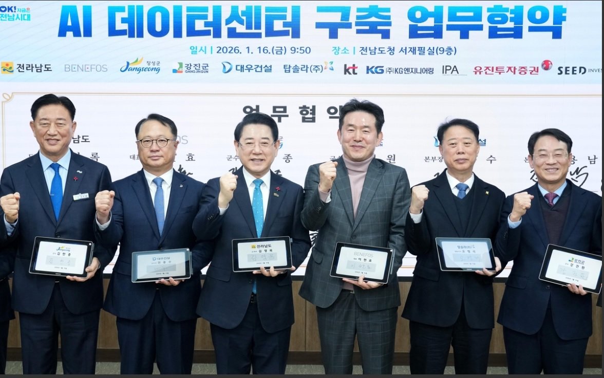 전남도는 16일 장성군·강진군, 민간 참여 기관과 AI 데이터센터 구축 및 지역 AI 지역산업 육성을 위한 업무협약을 체결했다. 전남도 제공