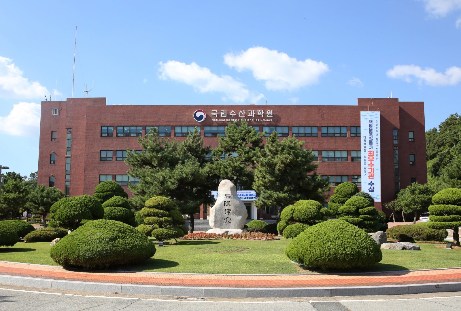 부산 기장에 있는 국립수산과학원 전경 (수과원 제공)