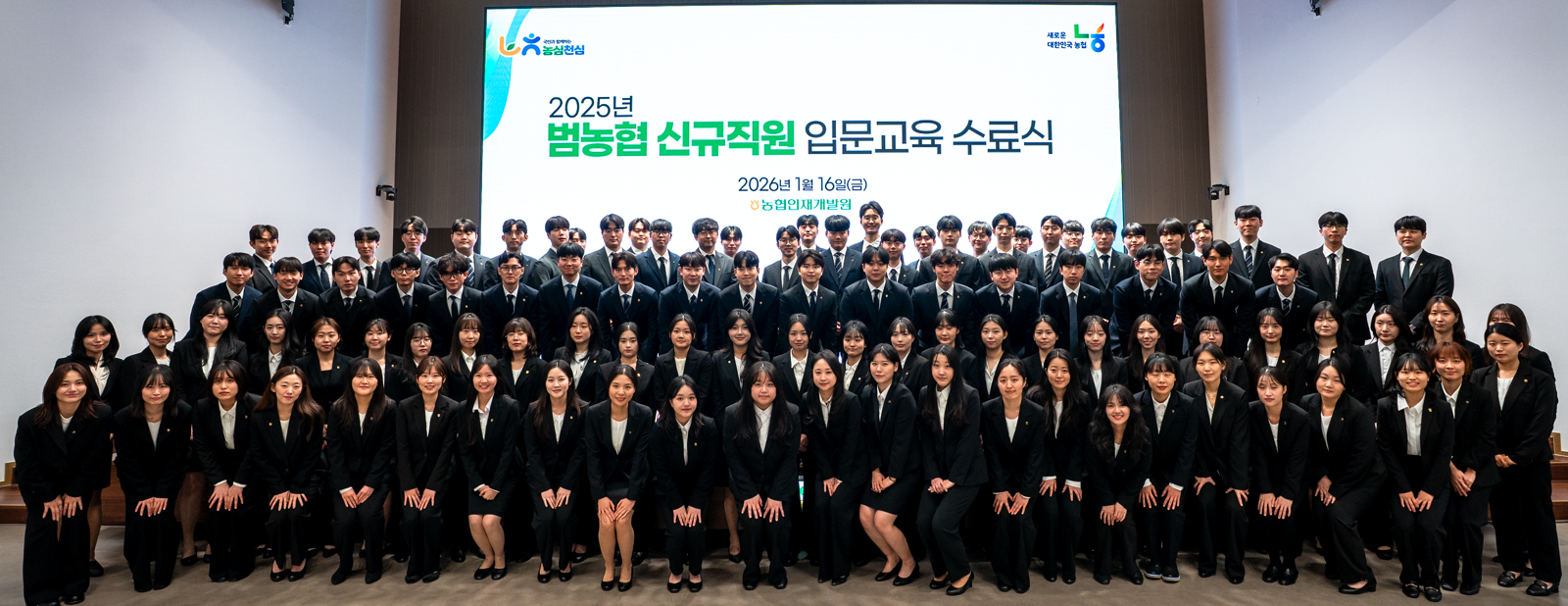 지난 16일 농협 청주교육원에서 범농협 신규직원들이 입문 교육 수료 후 기념 촬영을 하고 있다. 농협중앙회