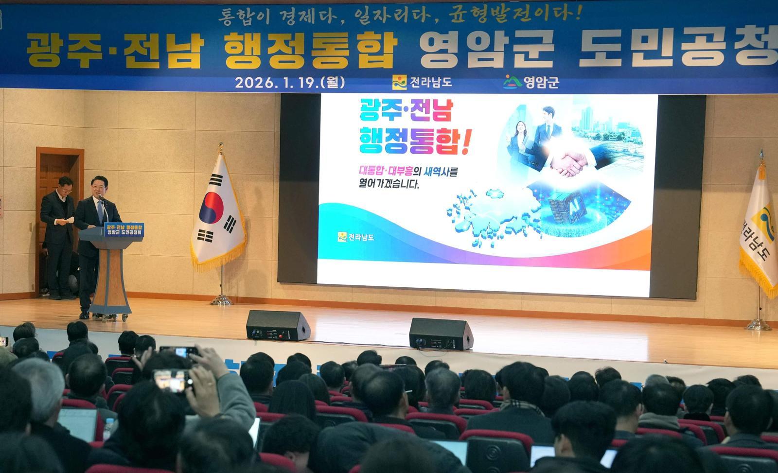 김영록 전남도지사가 19일 전남 영암군청소년센터 공연장에서 열린 광주·전남 특별시 행정통합을 위한 특별법 공청회에서 주민들을 대상으로 특별법 내용을 설명하며 의견을 듣고 있다. 전남도 제공