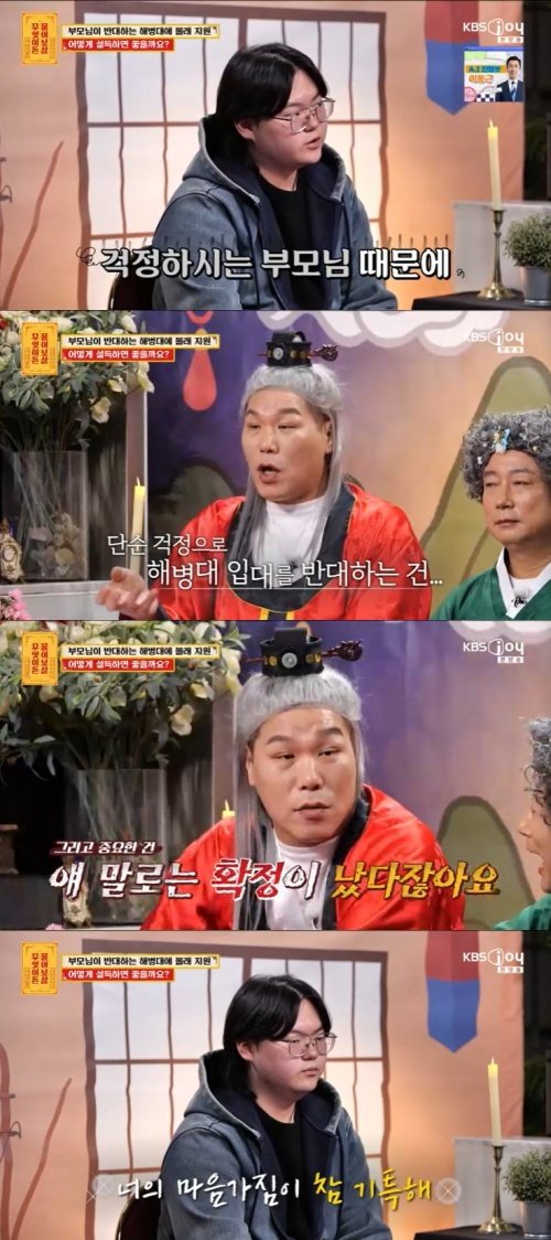 KBS Joy ‘무엇이든 물어보살’ 캡처