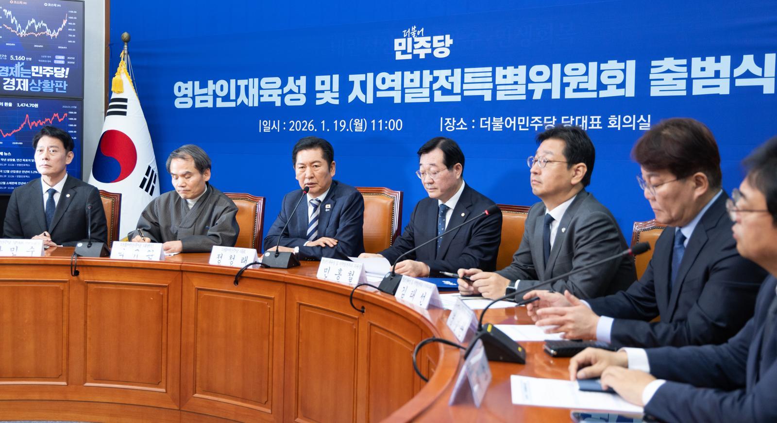 정청래 더불어민주당 대표가 19일 서울 여의도 국회에서 열린 영남인재육성 및 지역발전특별위원회 출범식에서 모두발언하고 있다. 2026.1.19 뉴스1