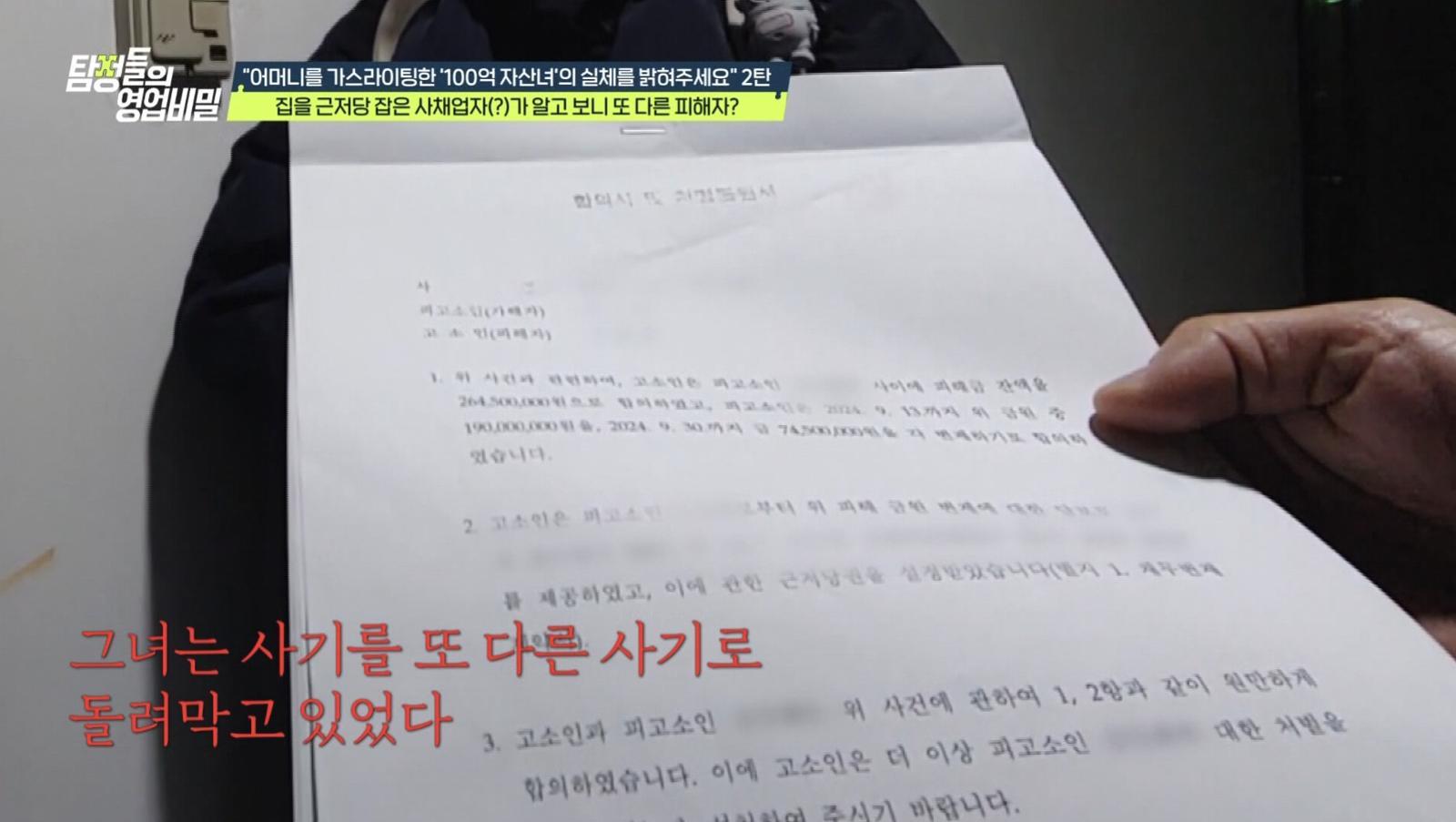 (사진 제공 = 채널A ‘탐정들의 영업비밀’)