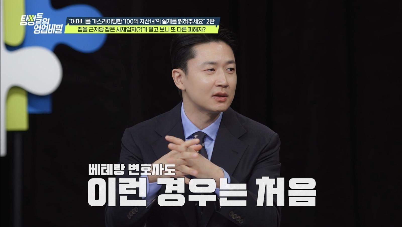 (사진 제공 = 채널A ‘탐정들의 영업비밀’)