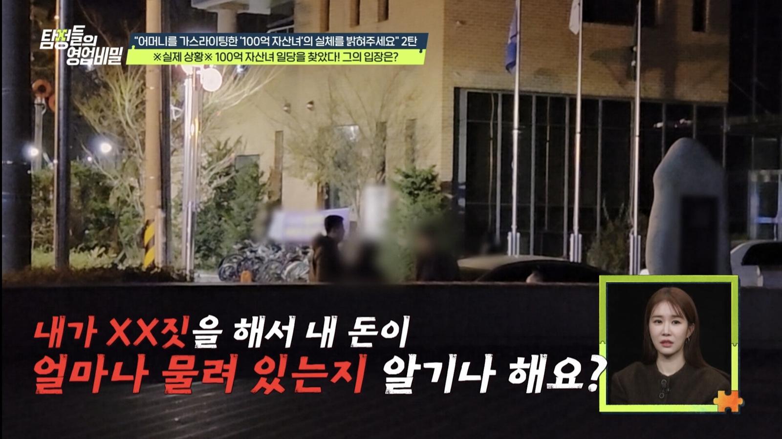 (사진 제공 = 채널A ‘탐정들의 영업비밀’)