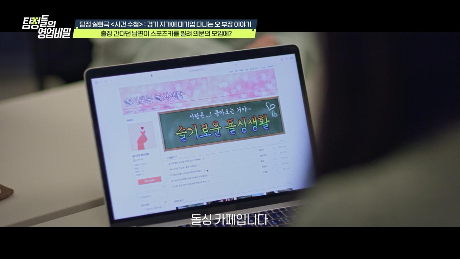 (사진 제공 = 채널A ‘탐정들의 영업비밀’)