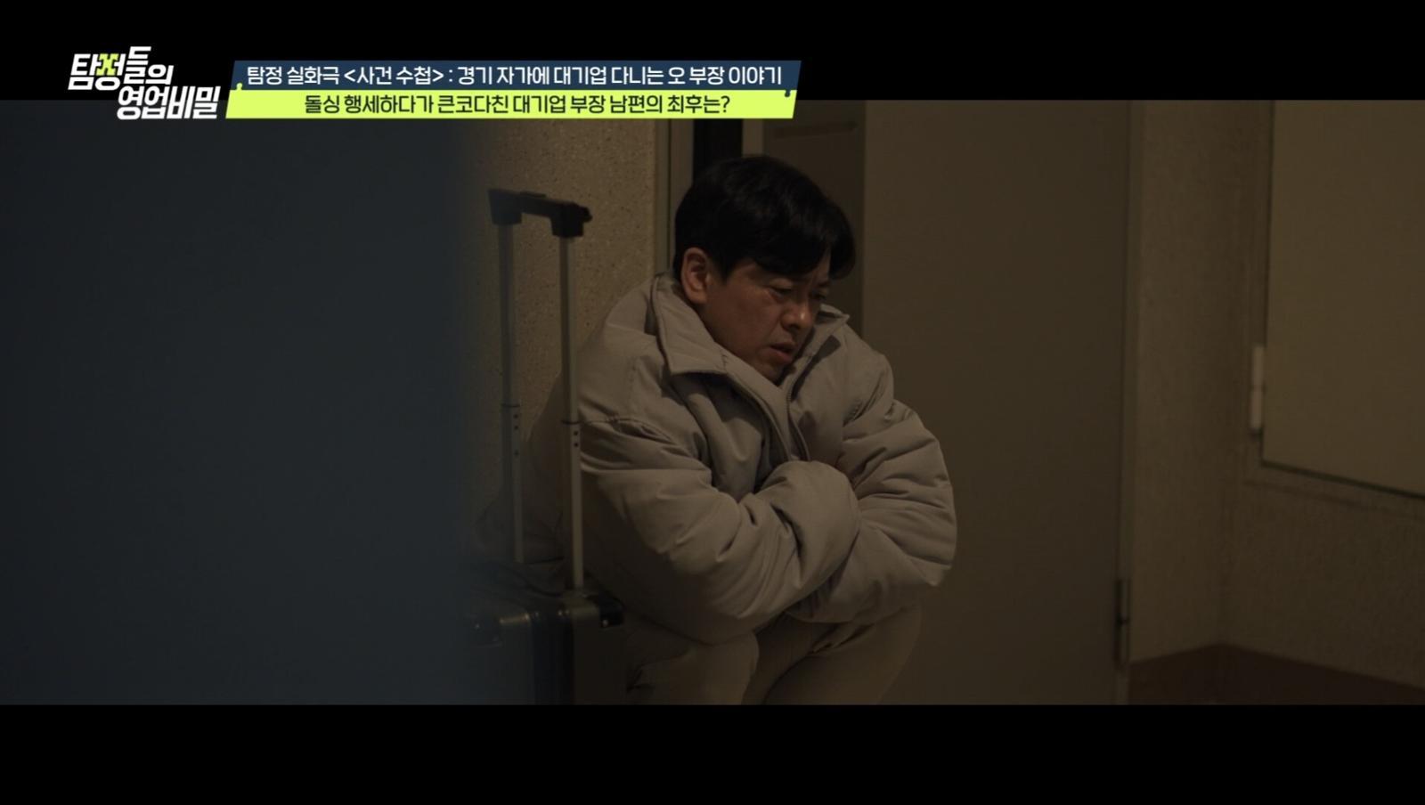 (사진 제공 = 채널A ‘탐정들의 영업비밀’)