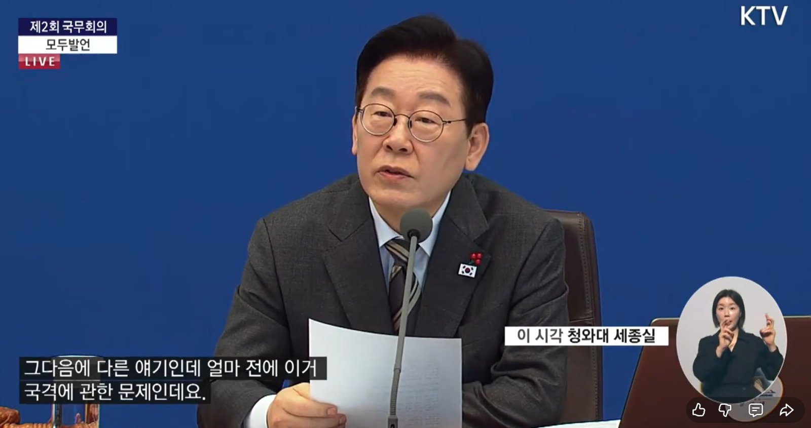 이재명 대통령이 20일 청와대에서 열린 국무회의에서 발언하고 있다. 국무회의 생중계 영상에 실시간으로 자막이 달린 모습.  (2026.1.20 KTV 갈무리)