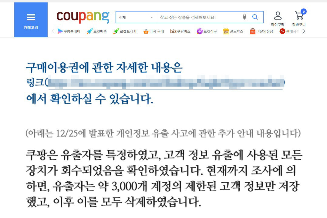 (쿠팡 홈페이지)