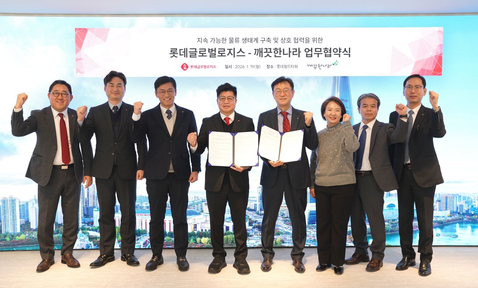 깨끗한나라-롯데글로벌로지스, 친환경 포장 및 물류 생태계 구축