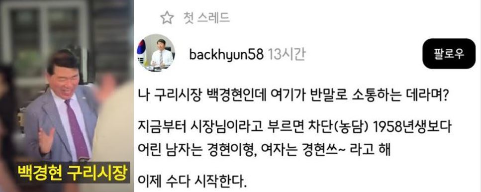 지난해 7월 20일 구리시 공무원들이 비상근무 중인 상황에서 백경현 경기 구리시장은 다른 지역 야유회에 참석해 춤추며 노래를 불러 비판을 받았다. 오른쪽 이미지는 백 시장이 스레드에 올린 글.