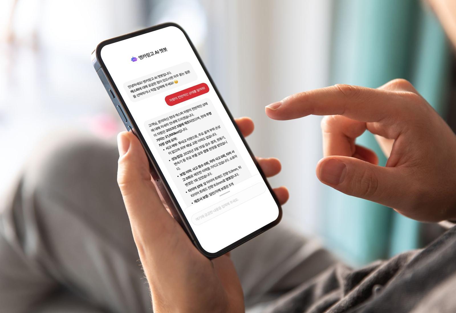 엔카믿고 AI 챗봇 서비스 이미지 / 출처=엔카닷컴