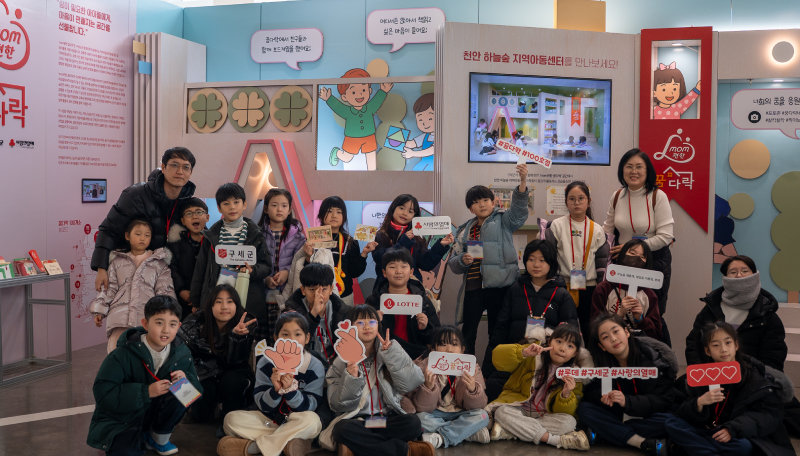 롯데가 14일 롯데콘서트홀에서 진행한 ‘mom 편한 꿈다락’ 100호점 개관 기념식에 참여한 아동 및 관계자가 포토존에서 기념촬영을 하고 있다.