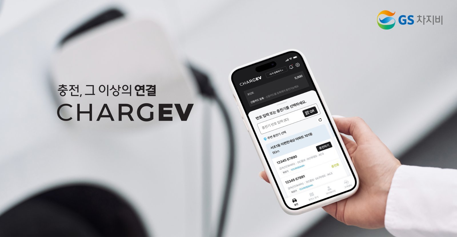 업계 최대 전기차 충전 네트워크 보유