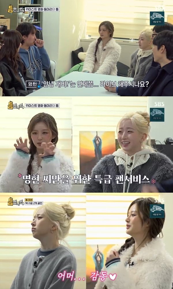 SBS ‘틈만나면,’ 캡처