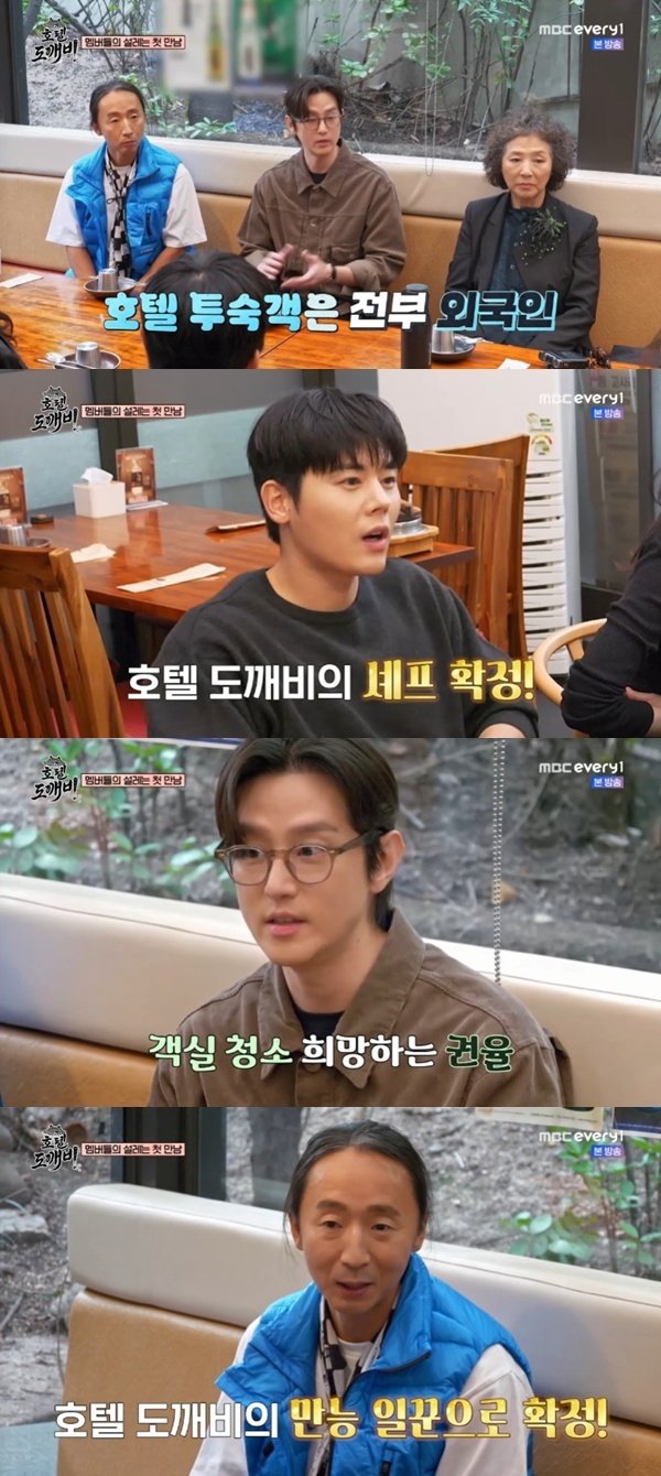 MBC every1 ‘호텔 도깨비’ 캡처