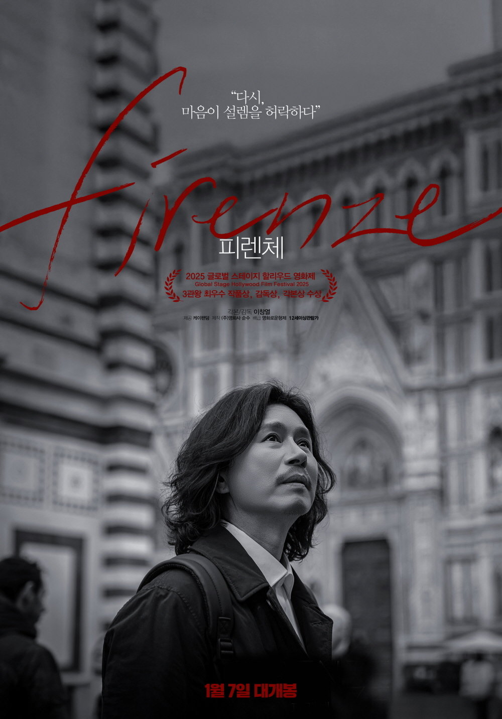 ‘피렌체’ 포스터