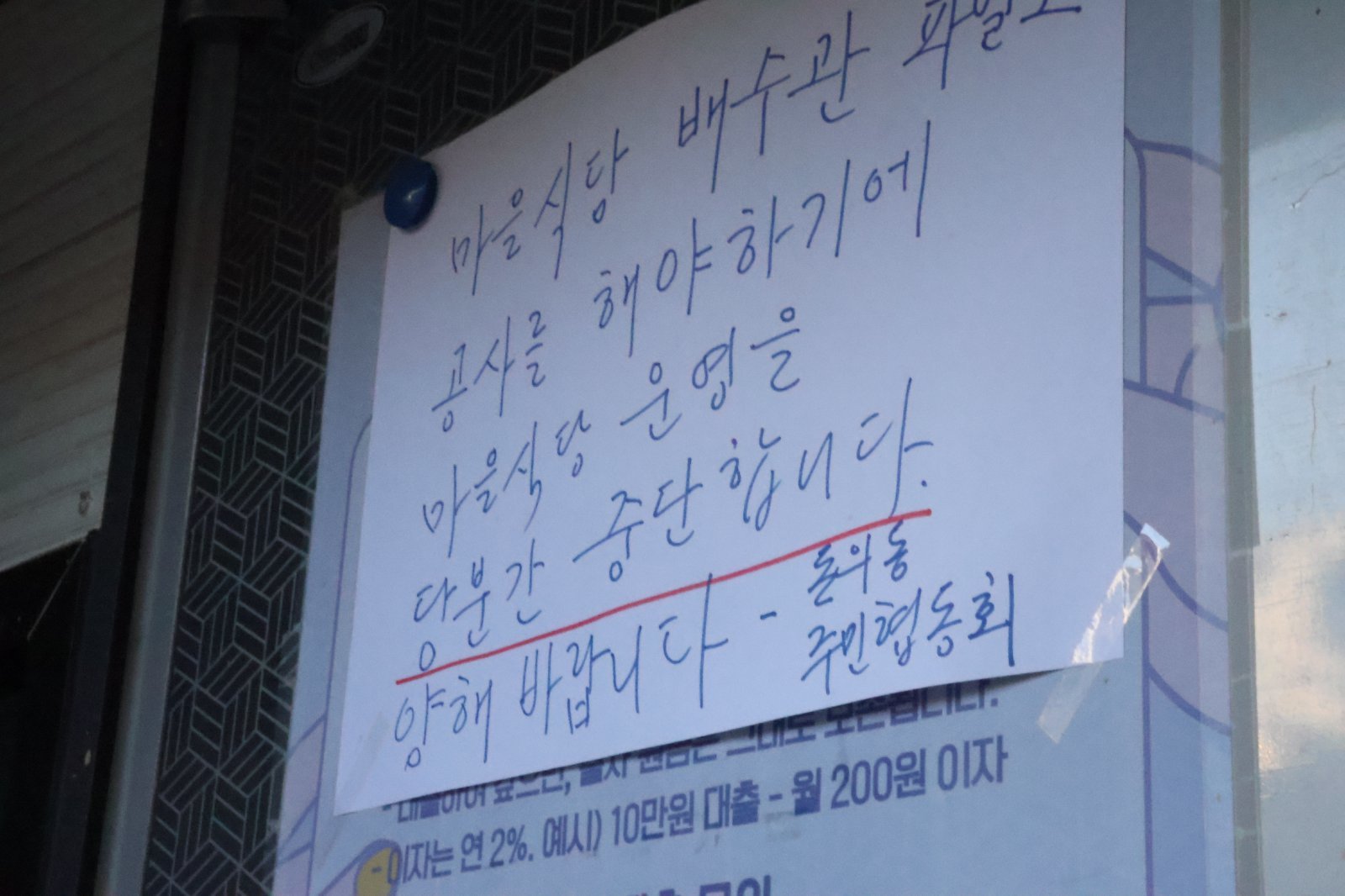 20일 찾은 서울 종로구 돈암동 쪽방촌에 위치한 ‘마을식당’이 문을 닫은 모습.2026.01.20/뉴스1