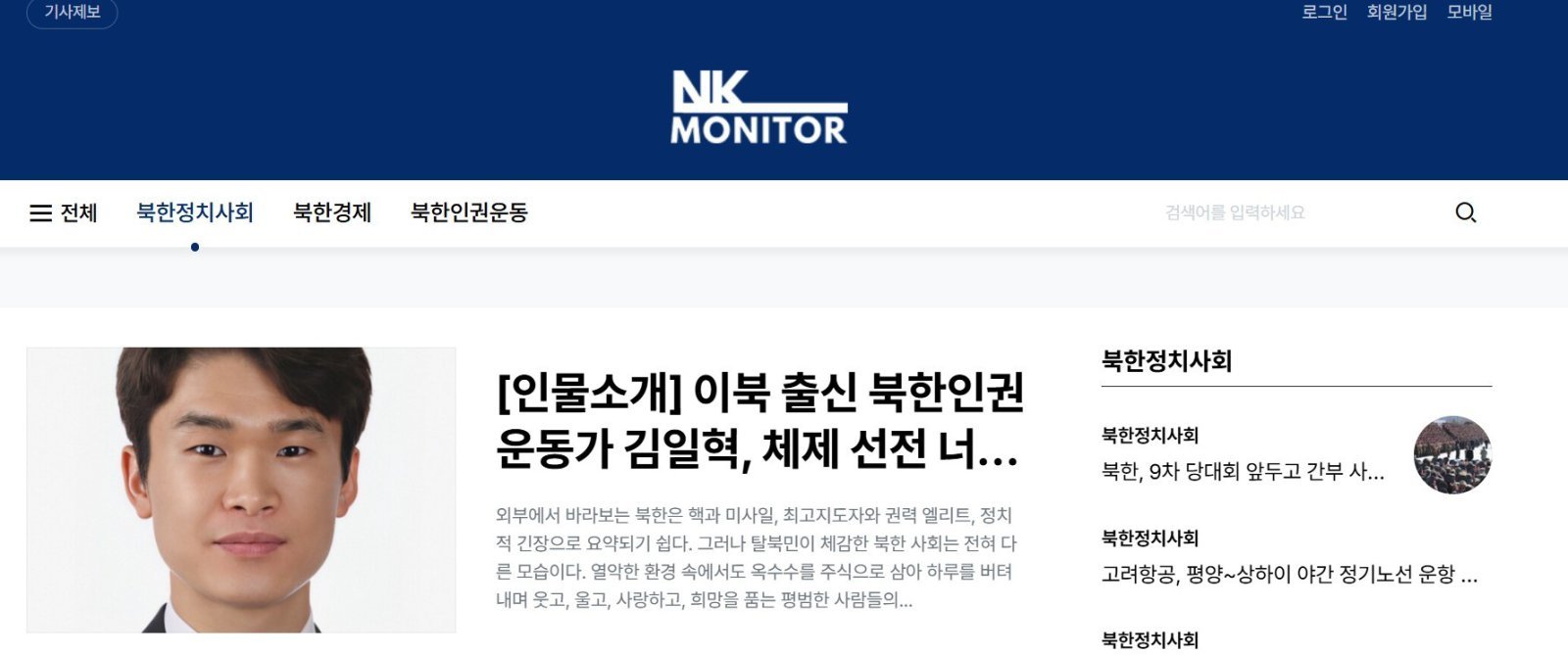 21일 오전 북한에 무인기를 침입시켰다고 주장한 대학원생 오 모 씨가 운영하는 매체 ‘엔케이모니터’ 홈페이지 모습