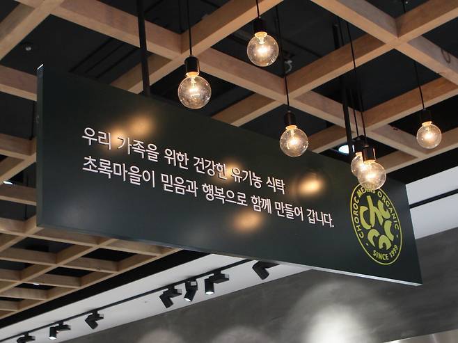 초록마을 매장 내부.(초록마을 제공)