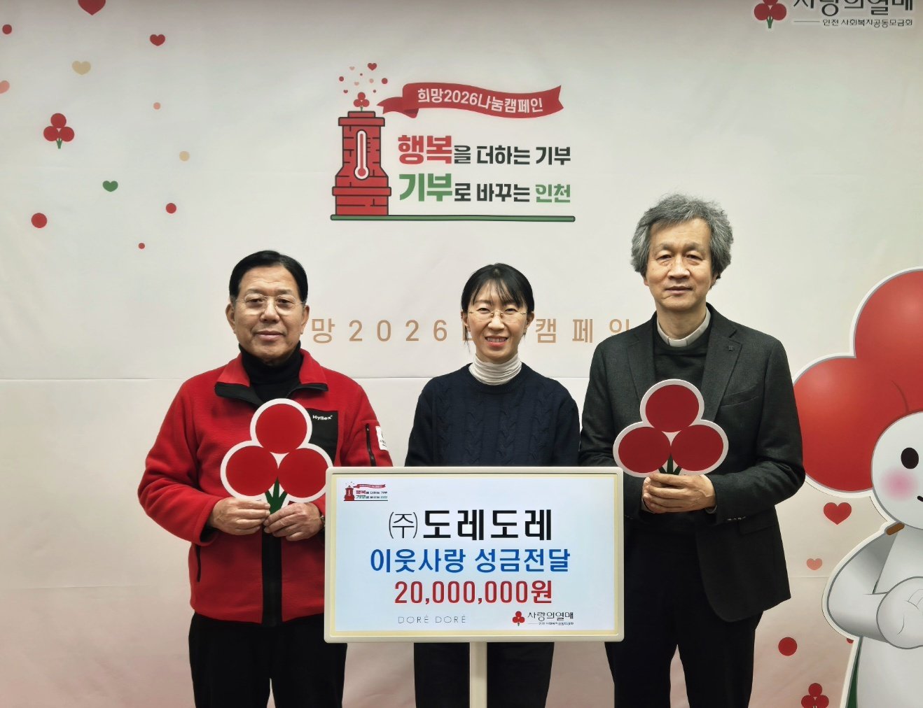 김경하 ㈜도레도레 대표(가운데)가 12일 조상범 인천사회복지공동모금회장(왼쪽)에게 이웃사랑 성금 2000만 원을 전달하고 있다. 이 성금은 인천 지역 노인들을 위한 무료 급식 사업에 쓰일 예정이다. 인천모금회 제공