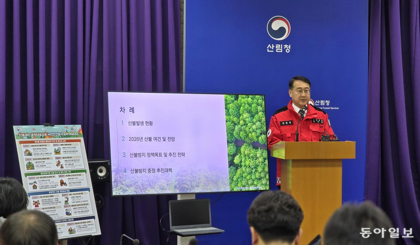 19일 김인호 산림청장이 정부대전청사 브리핑룸에서 산불 발생 시 인력과 지원을 대폭 확충하는 내용을 담은 ‘2026년 범정부 산불종합대책’을 발표하고 있다. 김태영 기자 live@donga.com