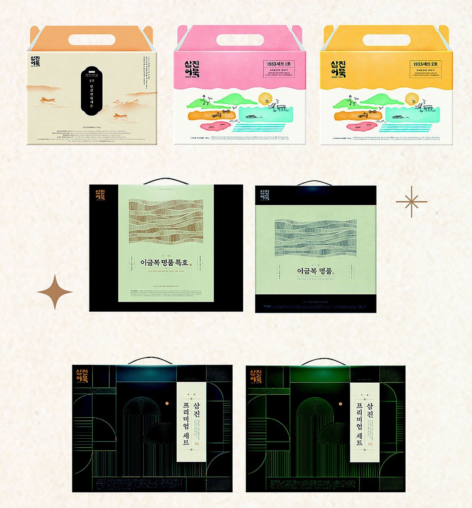 삼진어묵 설 선물세트.