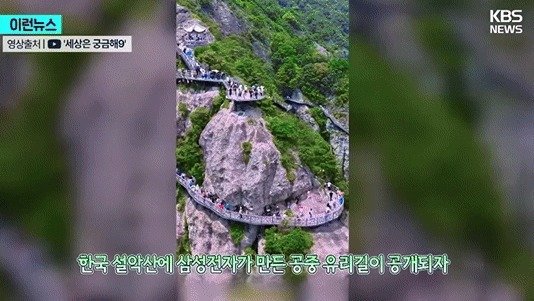 “세계서 가장 위험”…방문객 0명 ‘설악산 유리다리’ 영상의 반전