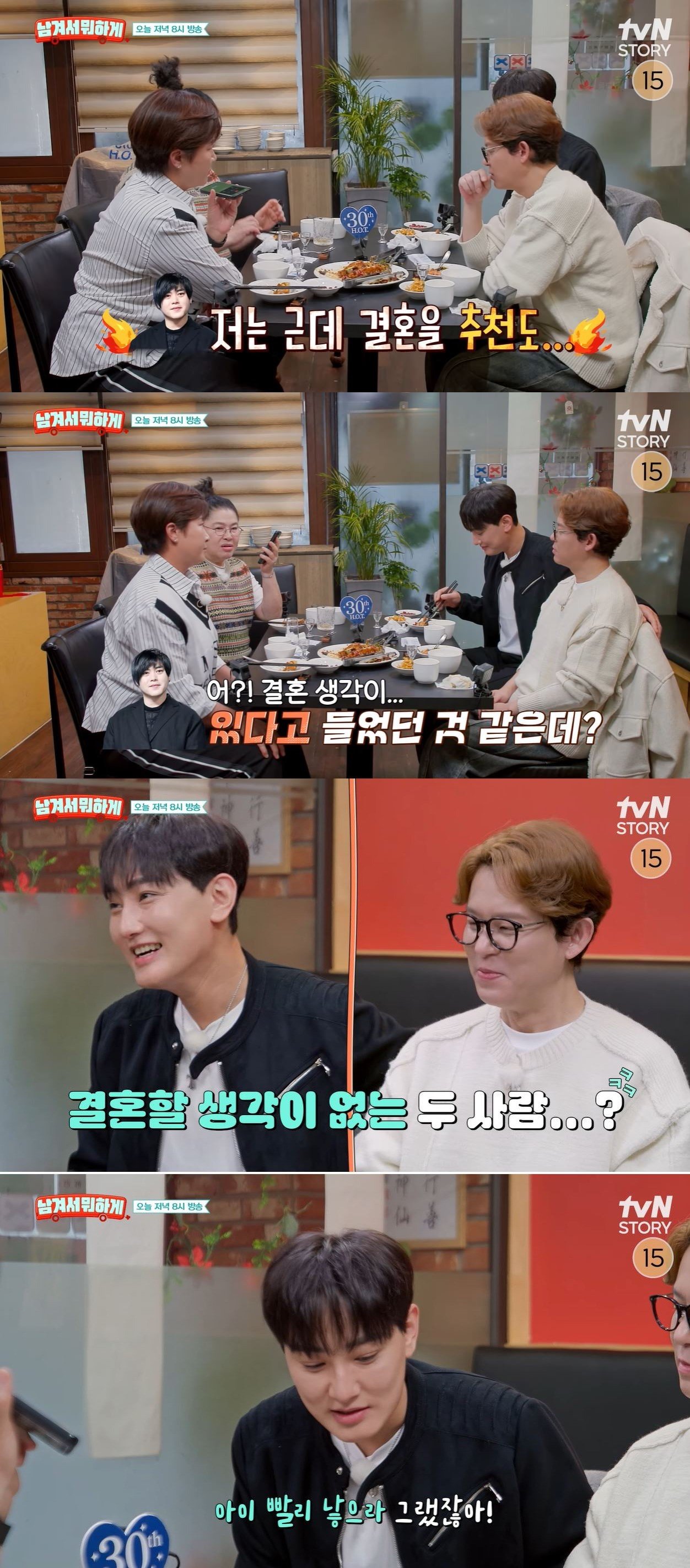 21일 방송하는 tvN 스토리 ‘남겨서 뭐하게’엔 강타와 토니안이 게스트로 출연한다. tvN ‘남겨서 뭐하게 캡처