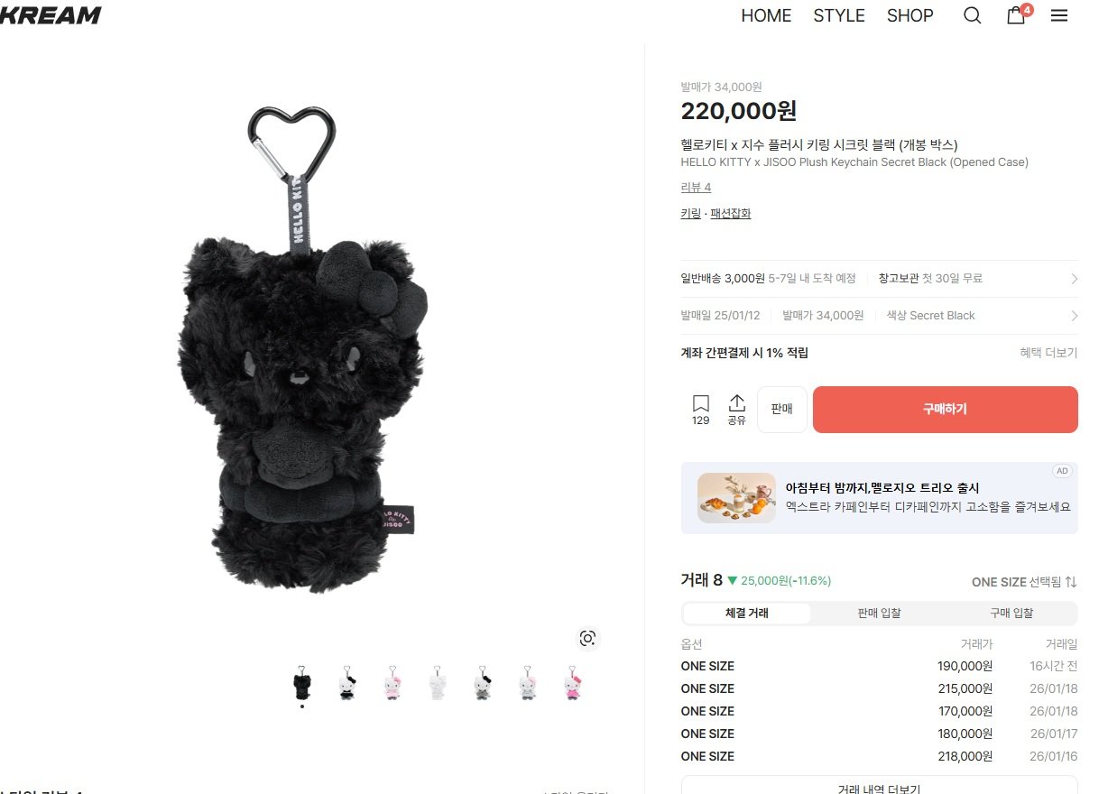 발매가 3만4000원인 헬로키티×지수 플러시 키링 히든 에디션이 최대 22만 원 선까지 거래되고 있는 모습. 크림 공식 홈페이지 갈무리