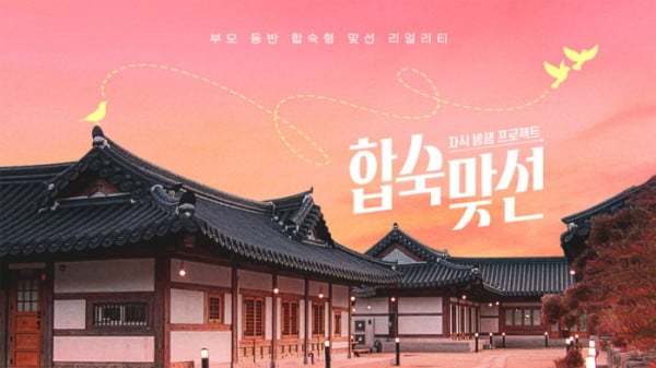 SBS ‘합숙맞선’ 제작진이 상간녀 논란에 휩싸인 출연자의 분량을 전면 삭제하고 공식 사과했다. ⓒ뉴시스