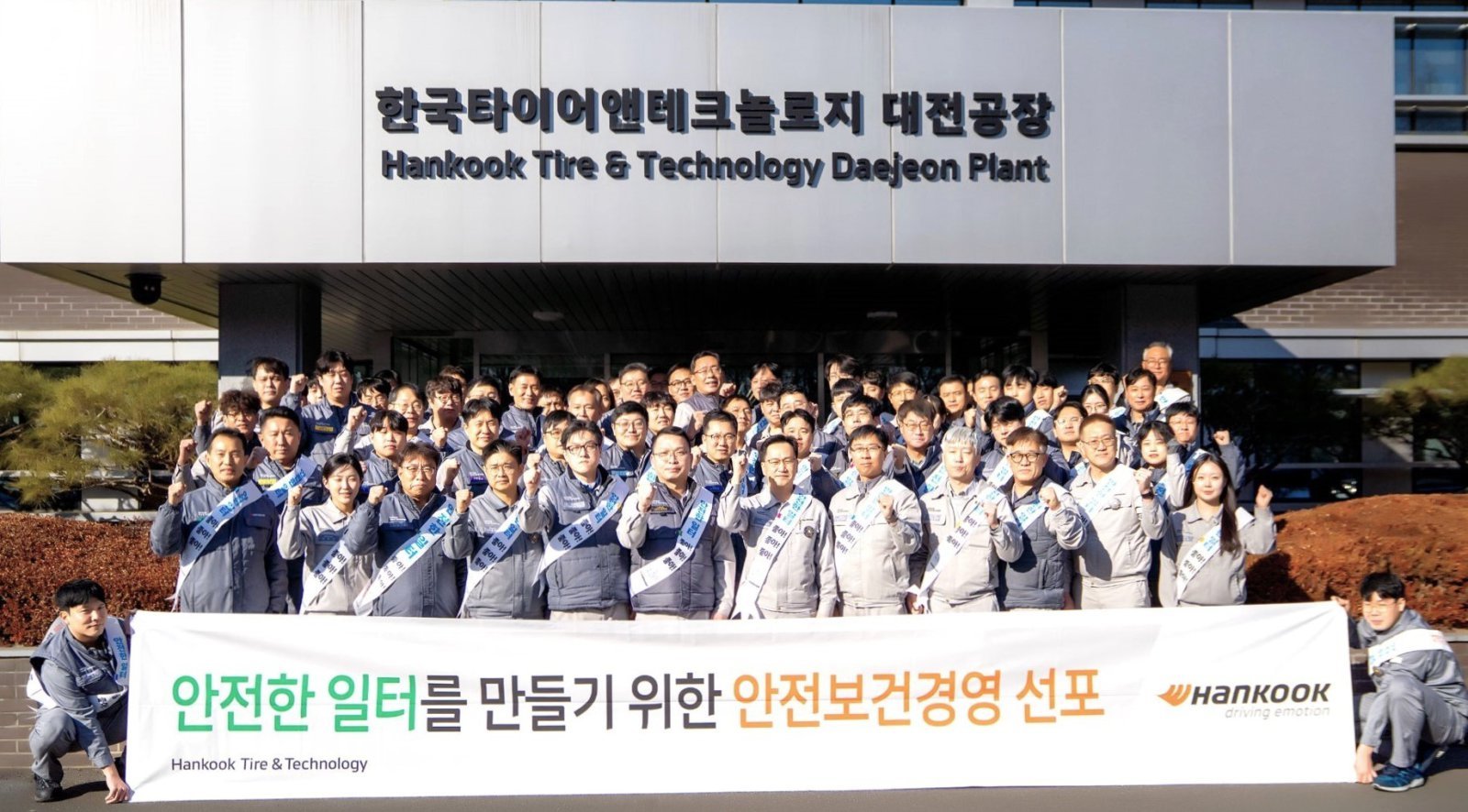 한국타이어, ‘안전보건경영 선포식’ 개최