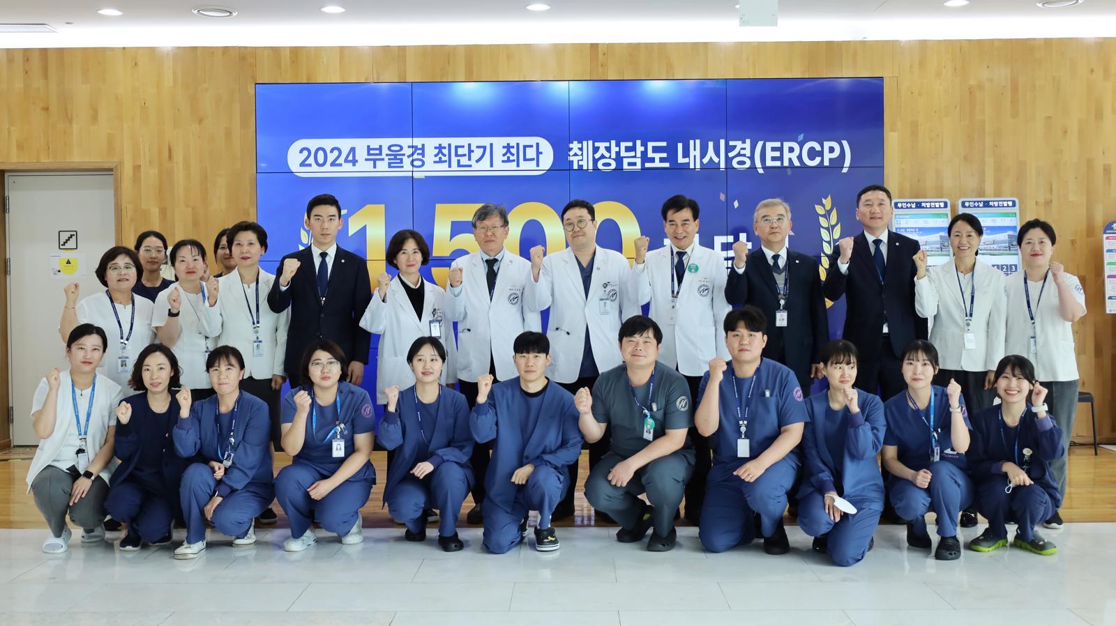 창원한마음병원 의료진이 2024년 췌장담도 내시경 연 1500회 달성 기념 촬영을 하고 있다. 창원한마음병원 제공