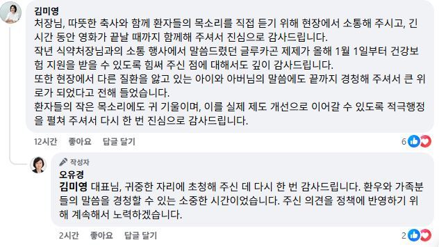오유경 식품의약품안전처장 페이스북