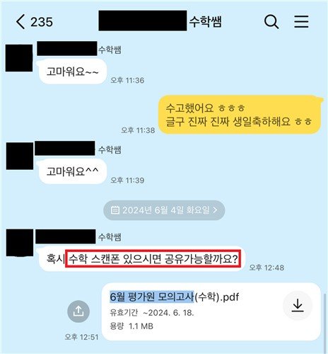 수능 모의고사 문제지 및 해설지가 SNS를 통해 유출됐다고 경찰이 22일 밝혔다. 서울경찰청 광역수사단 반부패수사대 제공