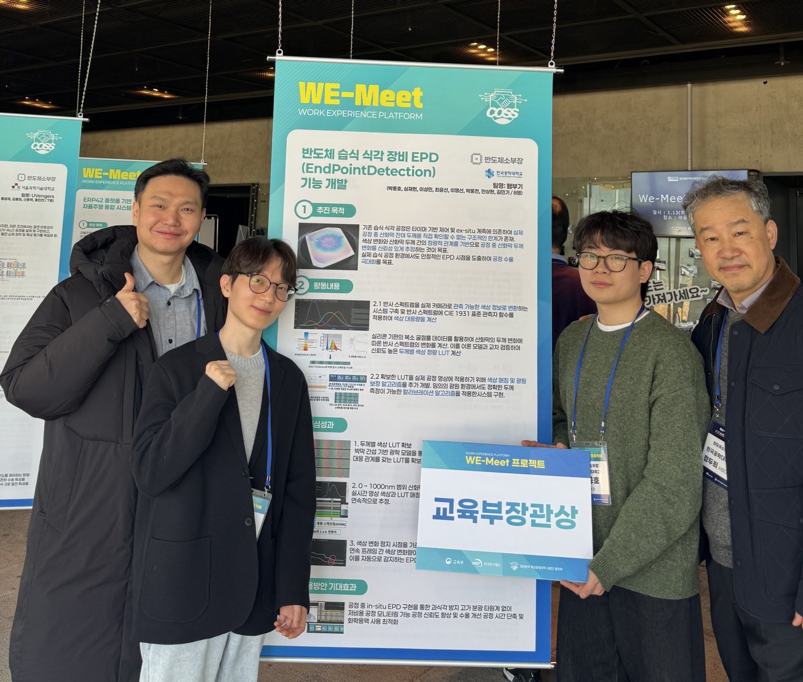 한국공학대 햄부기팀이‘2025 We-Meet 프로젝트 경진대회’에서 최고상인 교육부 장관상을 받았다. (왼쪽부터)이진 한국공학대 전자공학부 교수, 발표자 이성민 학생,  박종호 학생, 정두희 전자공학부 정두희. 한국공학대학교 제공