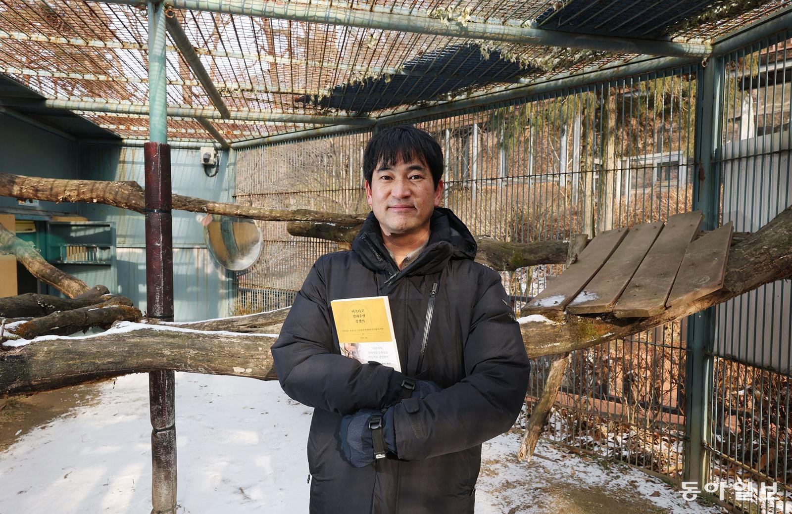 에세이 ‘아프다고 말해주면 좋겠어’ 낸 청주동물원 김정호 수의사. 신원건 기자 laputa@donga.com