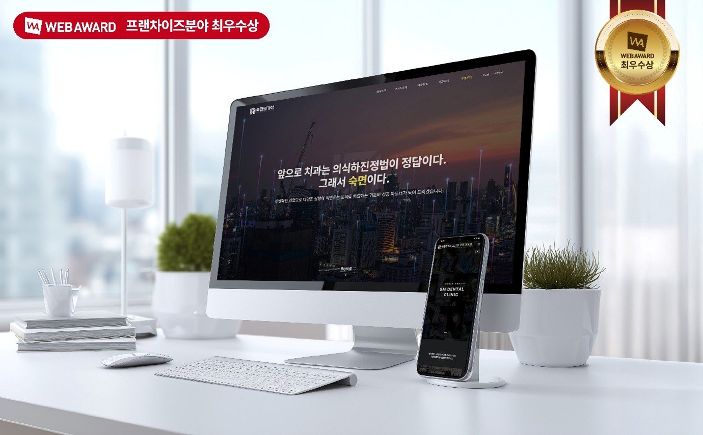 숙면의기적 홈페이지가 2025 웹어워드 코리아에서 프랜차이즈 분야 최우수상을 받았다. 기적기획제공