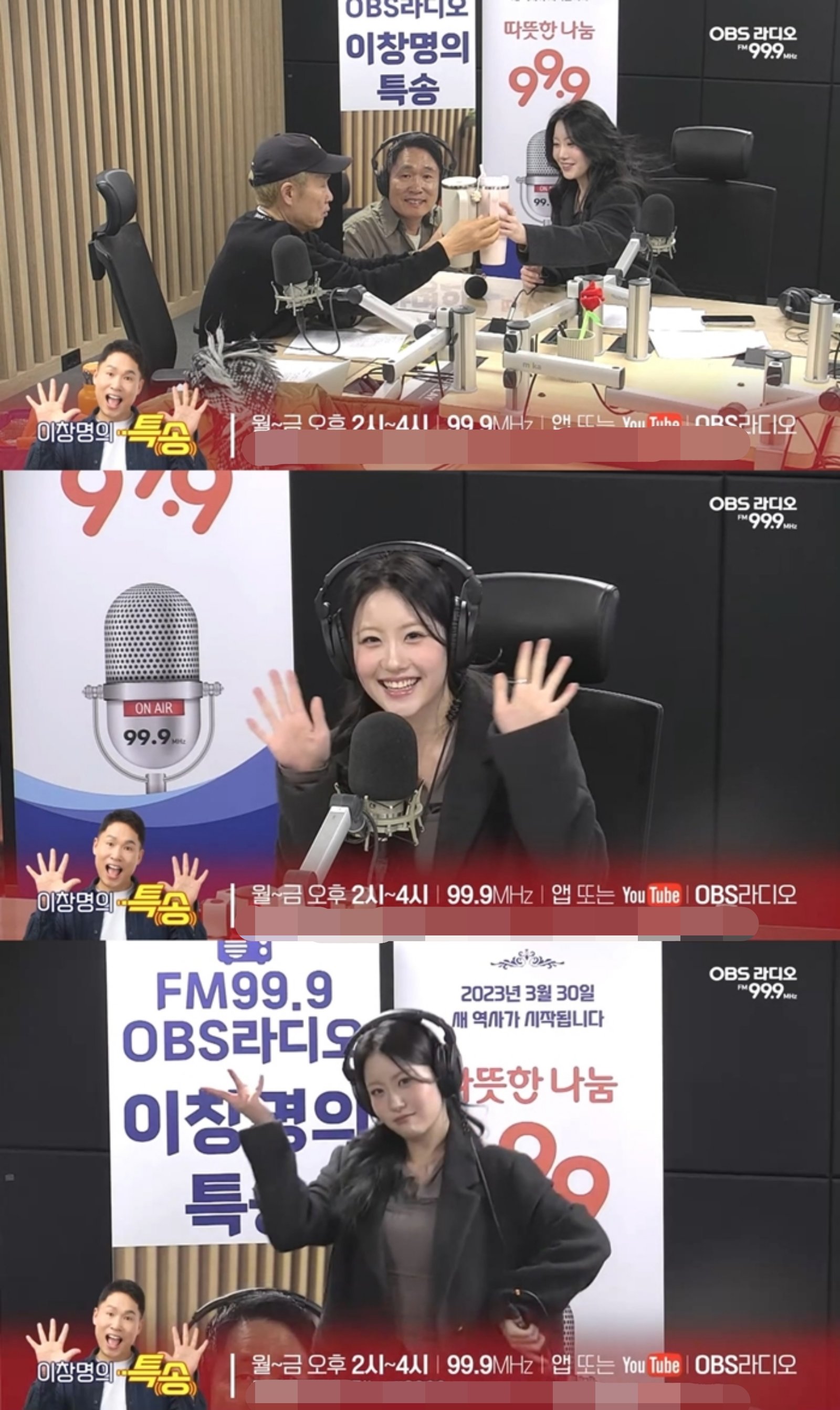 〈사진 : 이창명의 특송 보이는 라디오 캡처〉