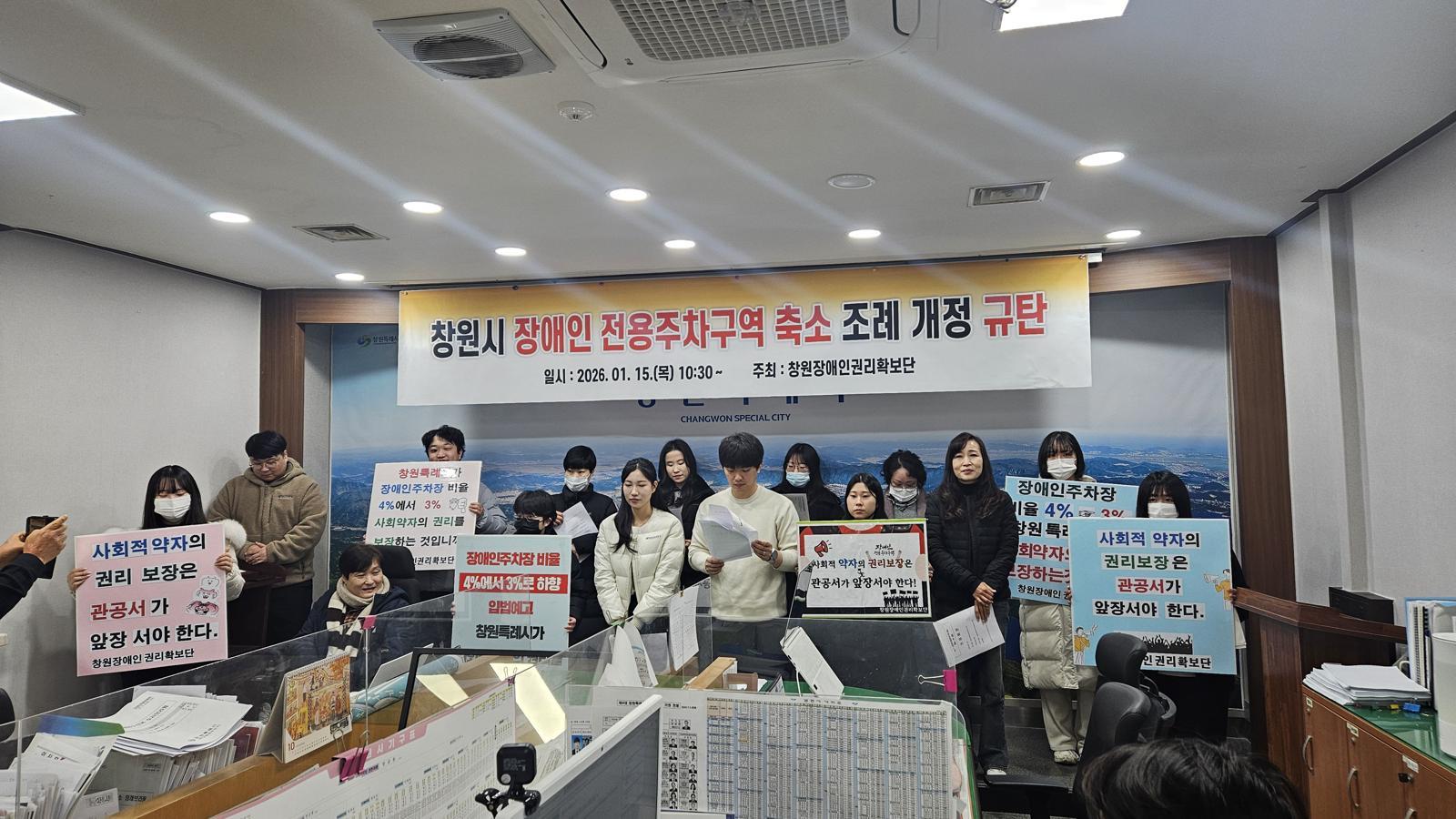 창원 5개 장애인단체로 구성된 ‘창원장애인권리확보단’이 15일 창원시청 프레스센터에서 장애인전용주차구역 비율 축소를 반대하는 기자회견을 열고 조례개정안 철회를 촉구하고 있다. 독자 제공