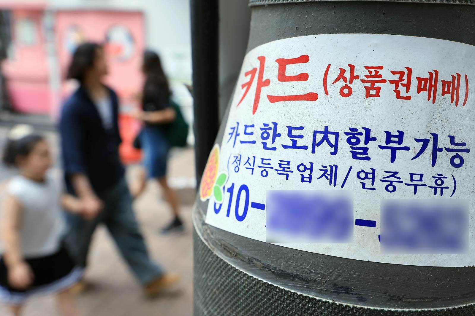 서울 중구 명동 거리에 신용카드 대출 광고물이 곳곳에 붙어 있다. 2025.6.29 뉴스1