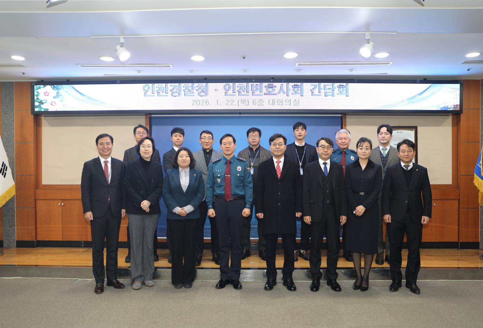 인천경찰청과 인천변호사회 관계자들이 22일 간담회 후 기념촬영을 하고 있다. 인천경찰청 제공