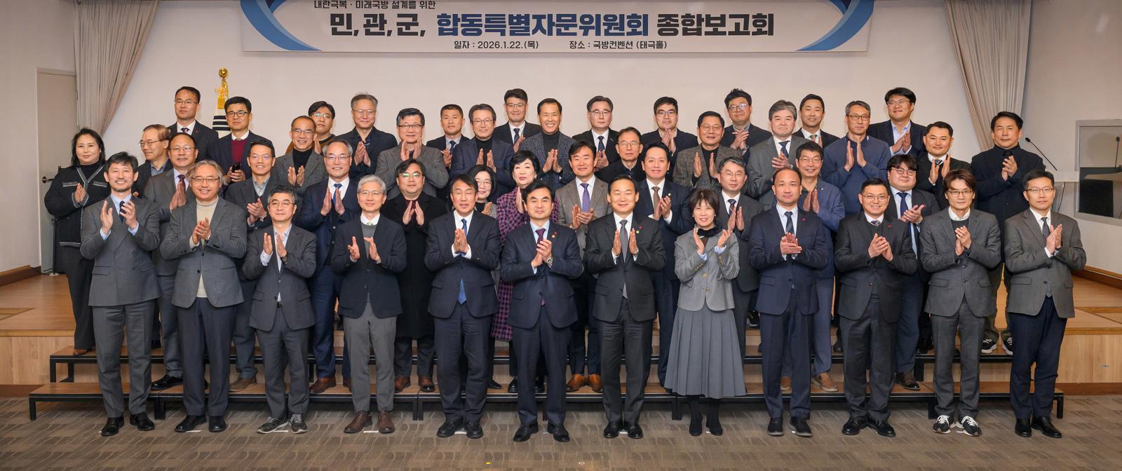 안규백 국방부장관이 22일 오전 국방컨벤션에서 개최된 민관군 합동 특별자문위원회 종합보고회에서 참석자들과 기념촬영을 하고 있다. 국방부 제공