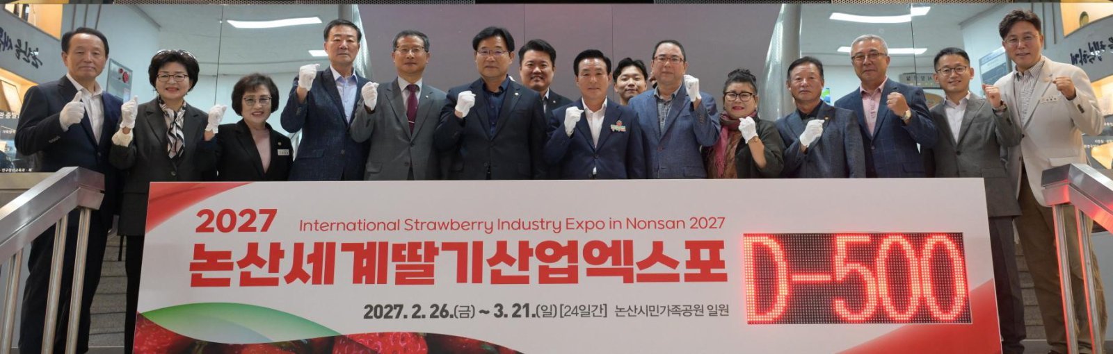 충남 논산시는 지난해 10월 시청 중앙현관에서 ‘2027 논산세계딸기산업엑스포 D-500 기념 전광판 제막식’을 열었다. 논산시 제공