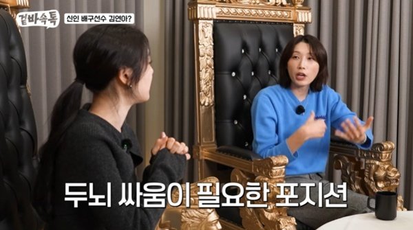 유튜브 채널 ‘식빵언니 김연경’ 캡처