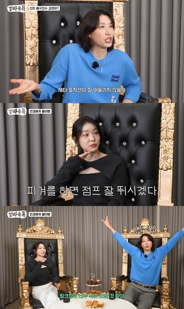 유튜브 채널 ‘식빵언니 김연경’ 캡처