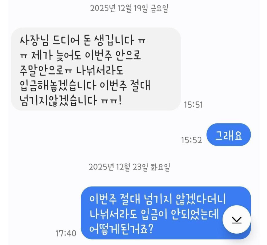 분식집 사장과 돈을 빌려간 남성이 나눈 문자. 보배드림