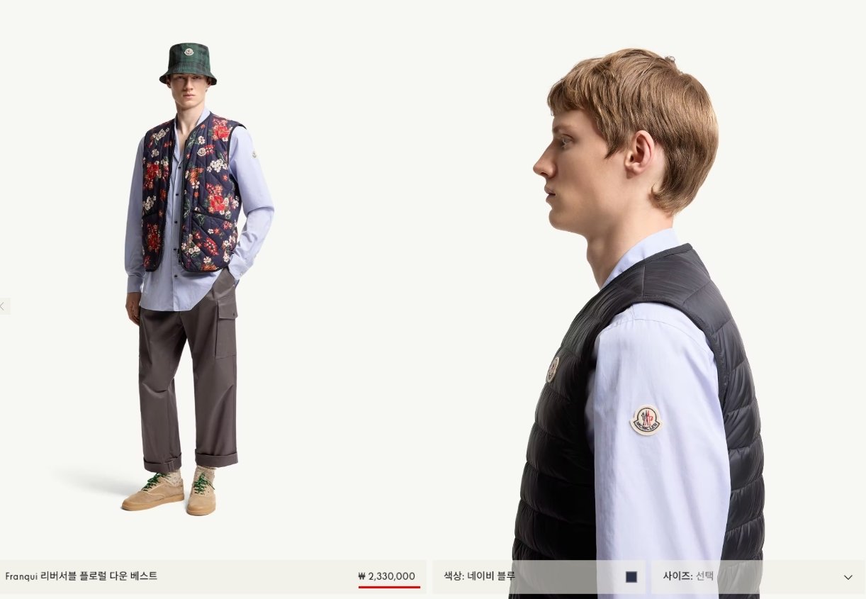 명품 브랜드 몽클레르의 230만원대 ‘리버서블 플로럴 다운 베스트’