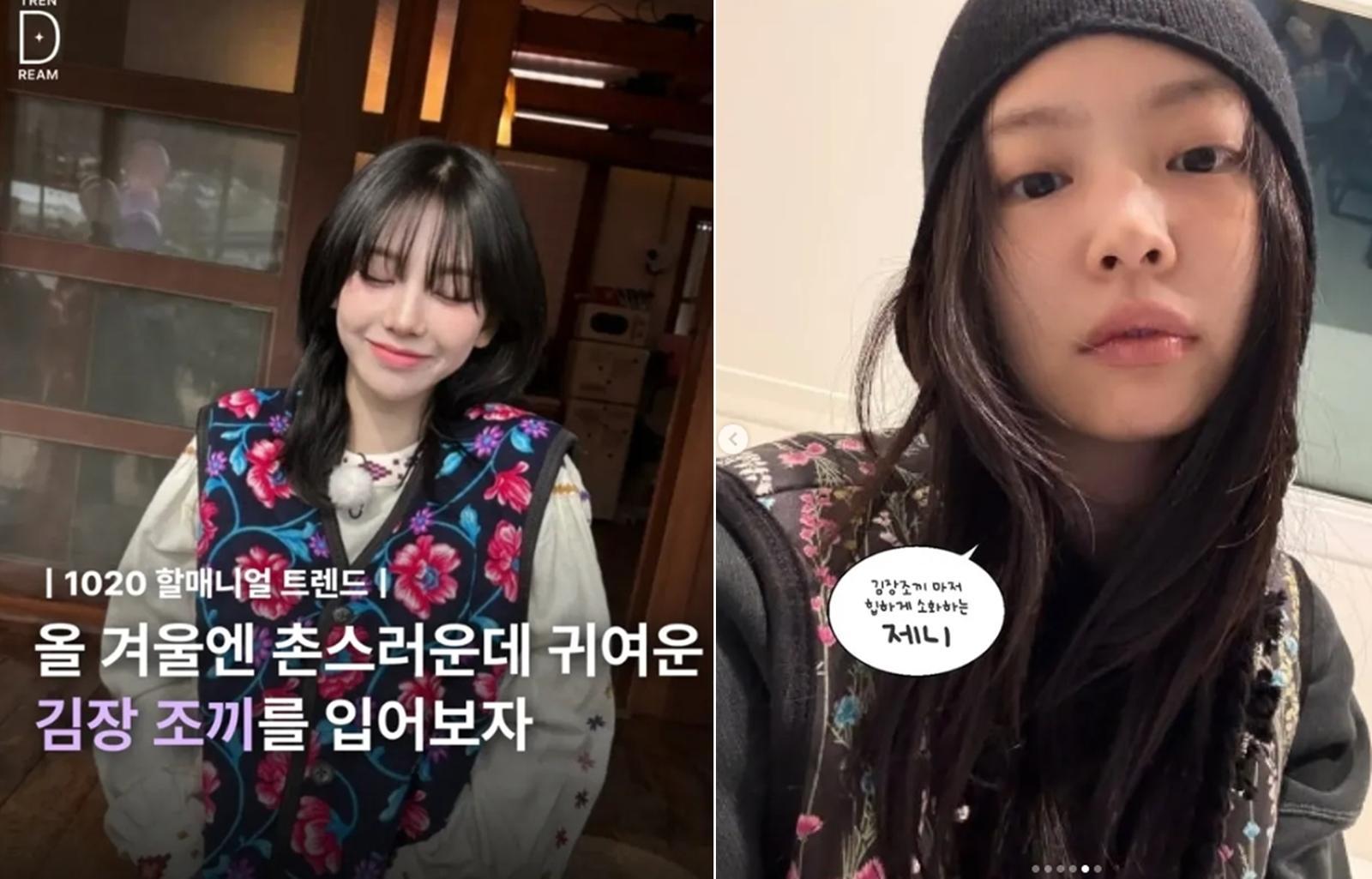 그룹 에스파 카리나와 블랙핑크 제니가 입어서 화제가된 ‘김장 조끼’ 출처=인스타그램 트렌드림