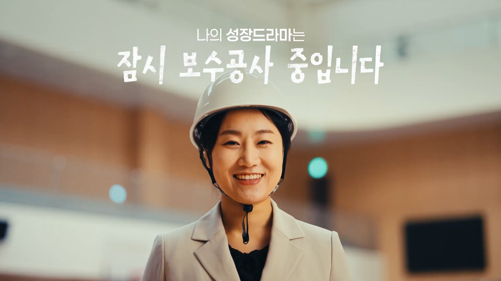 서울시 청년수당 참여자 정예은(가명·만 30세) 씨가 ‘서울청년 성장드라마’ 영상 1편 ‘잠시 보수공사 중입니다.’에 출연해 경력 단절 이후 청년수당을 통해 진로를 재설계하고 재취업에 도전한 과정을 담아내고 있다. ⓒ서울광역청년센터